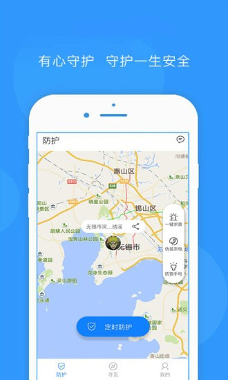 有心守护定位截图1