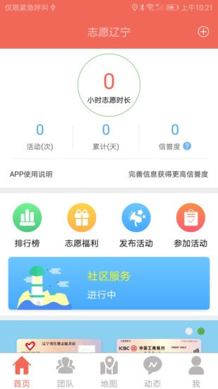 志愿辽宁截图4