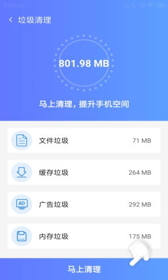 一键优化专家截图3