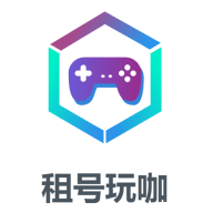 租号玩咖登号器APP最新