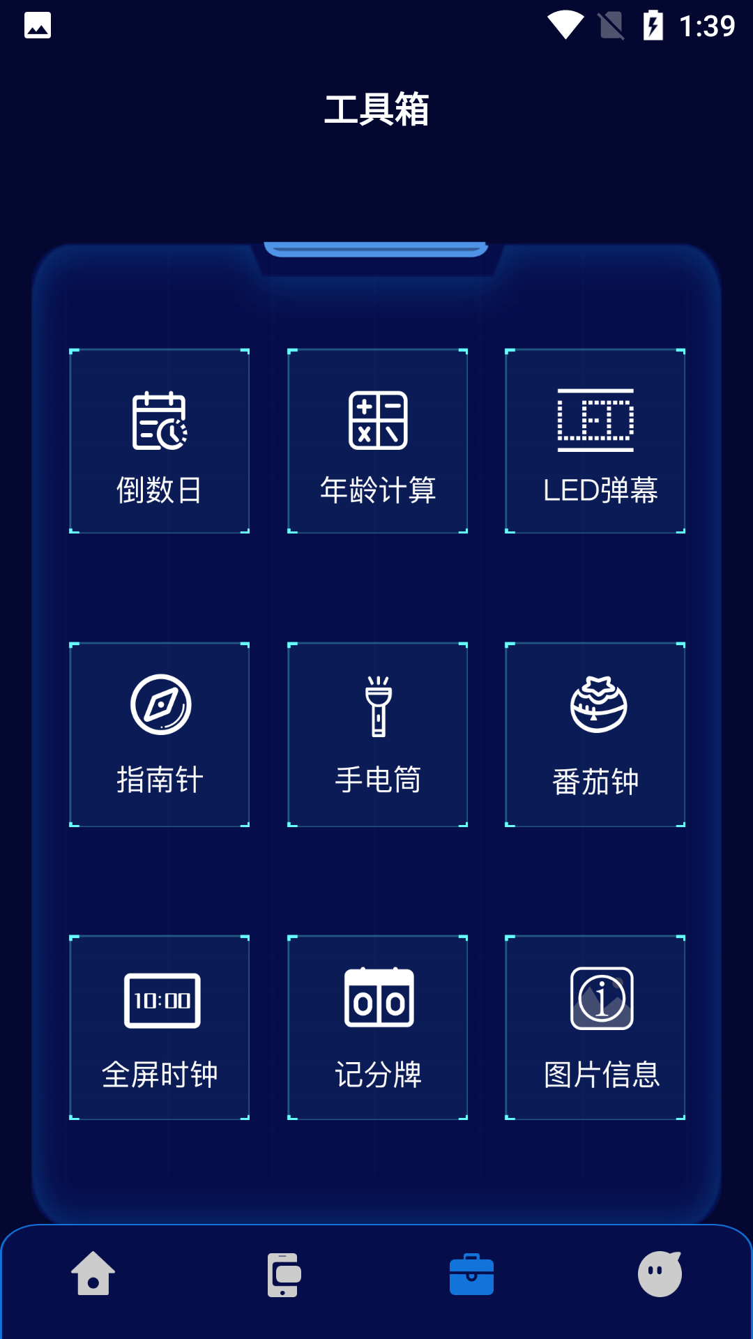 i小工具合集截图4