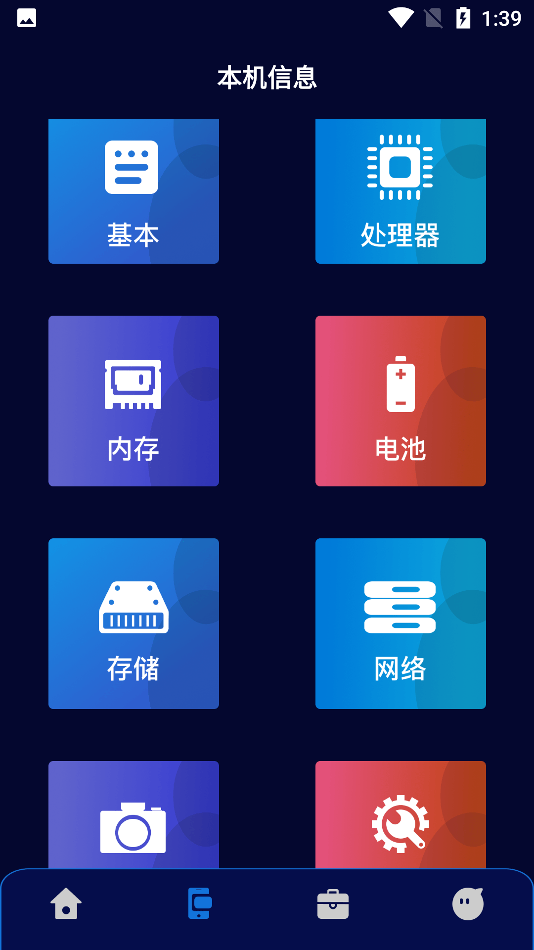 i小工具合集2