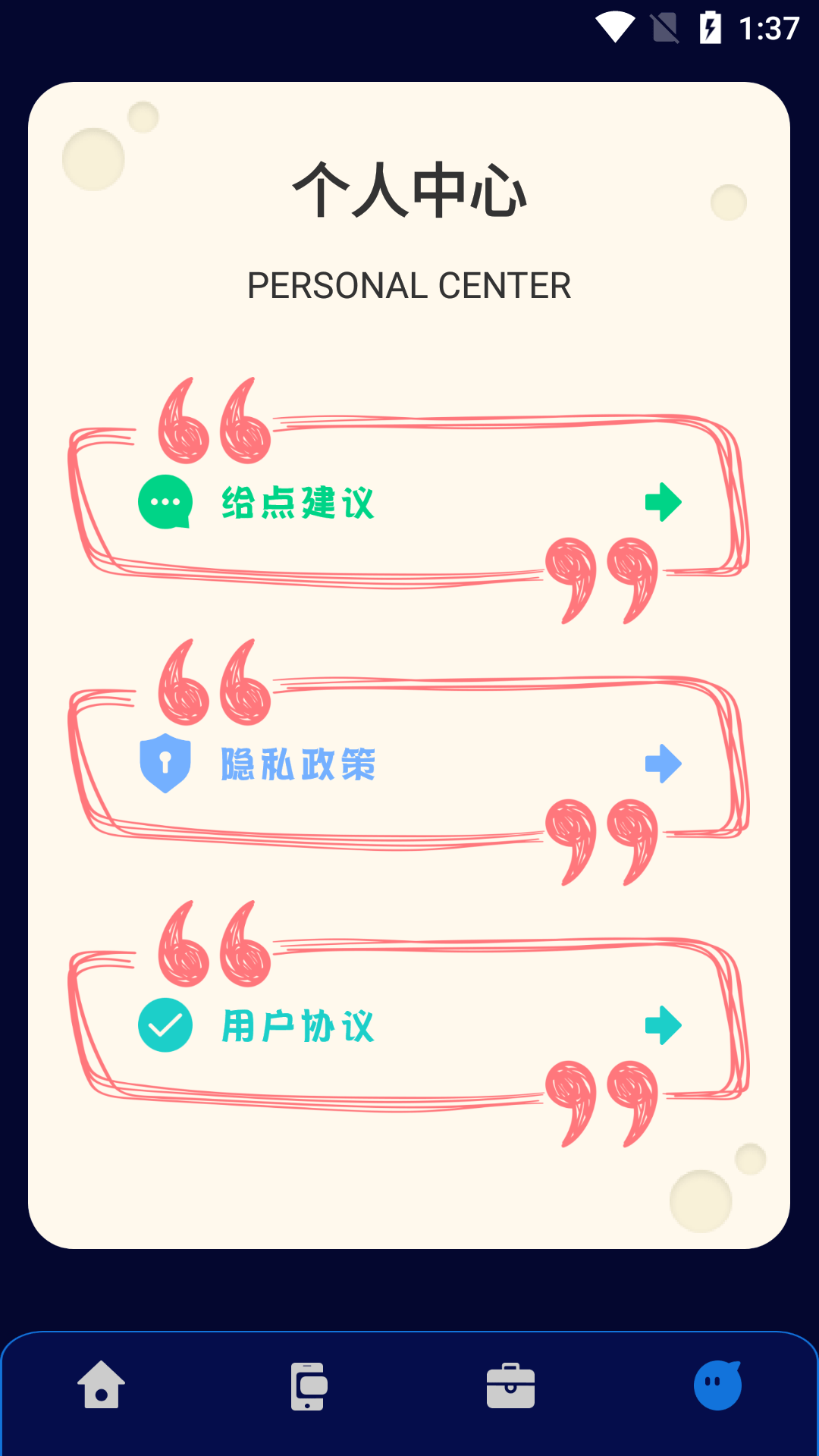 i小工具合集截图1