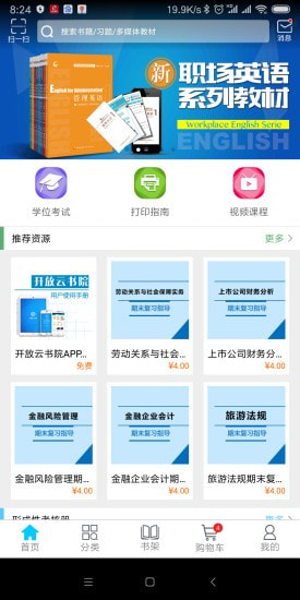 开放云书院截图1