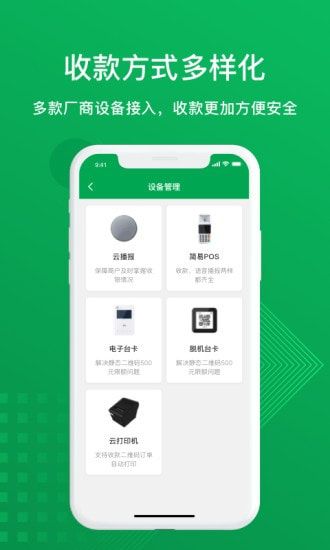 福建农信商户版截图5