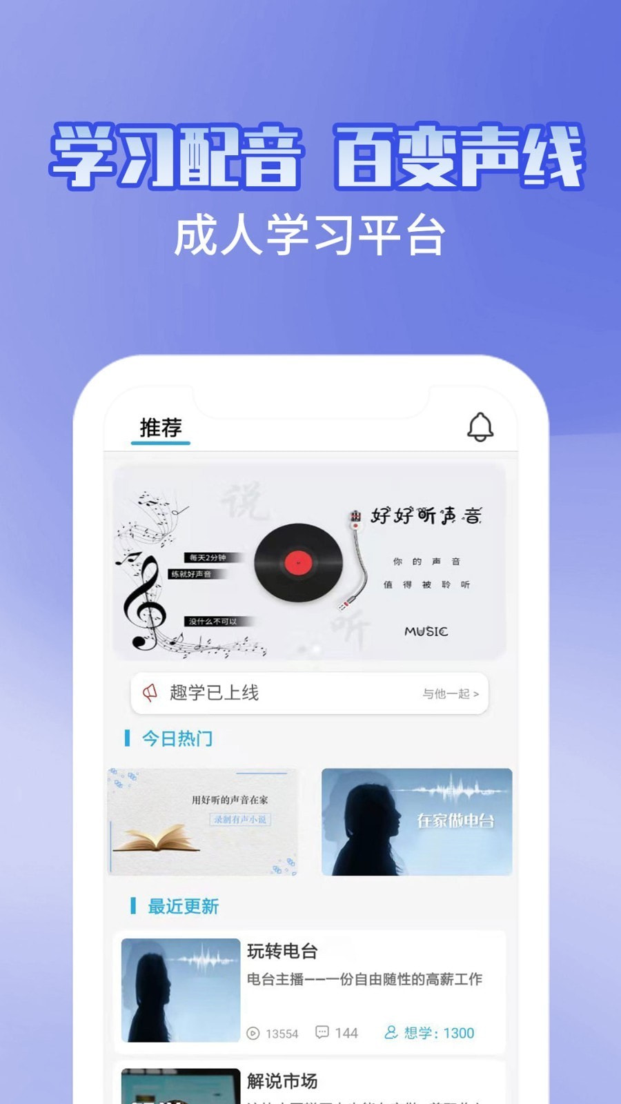 趣学配音兼职赚钱截图1