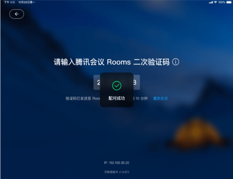 腾讯会议Rooms控制器截图3