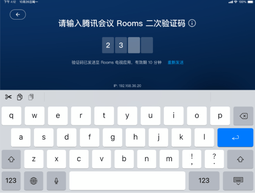 腾讯会议Rooms控制器截图1