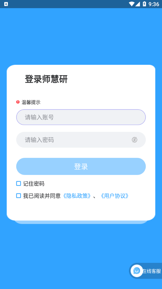 师慧研截图2