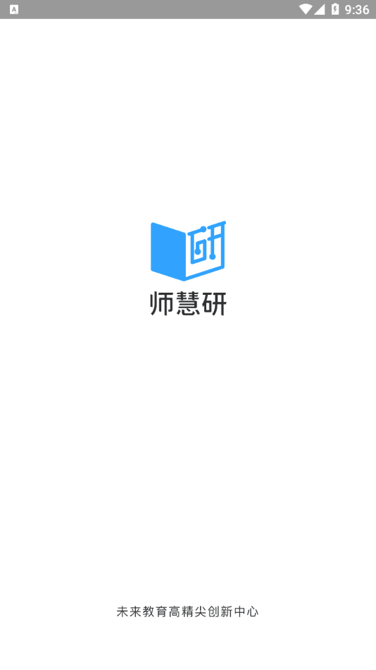 师慧研截图1