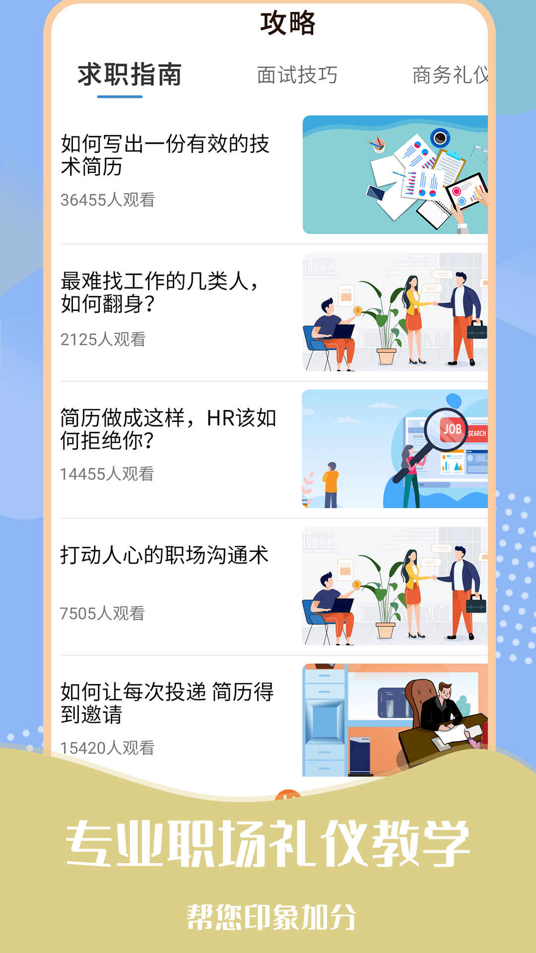 简历助手截图3