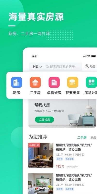 聚诚搜房截图1