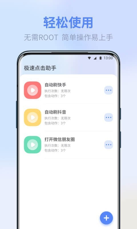 极速点击助手截图1