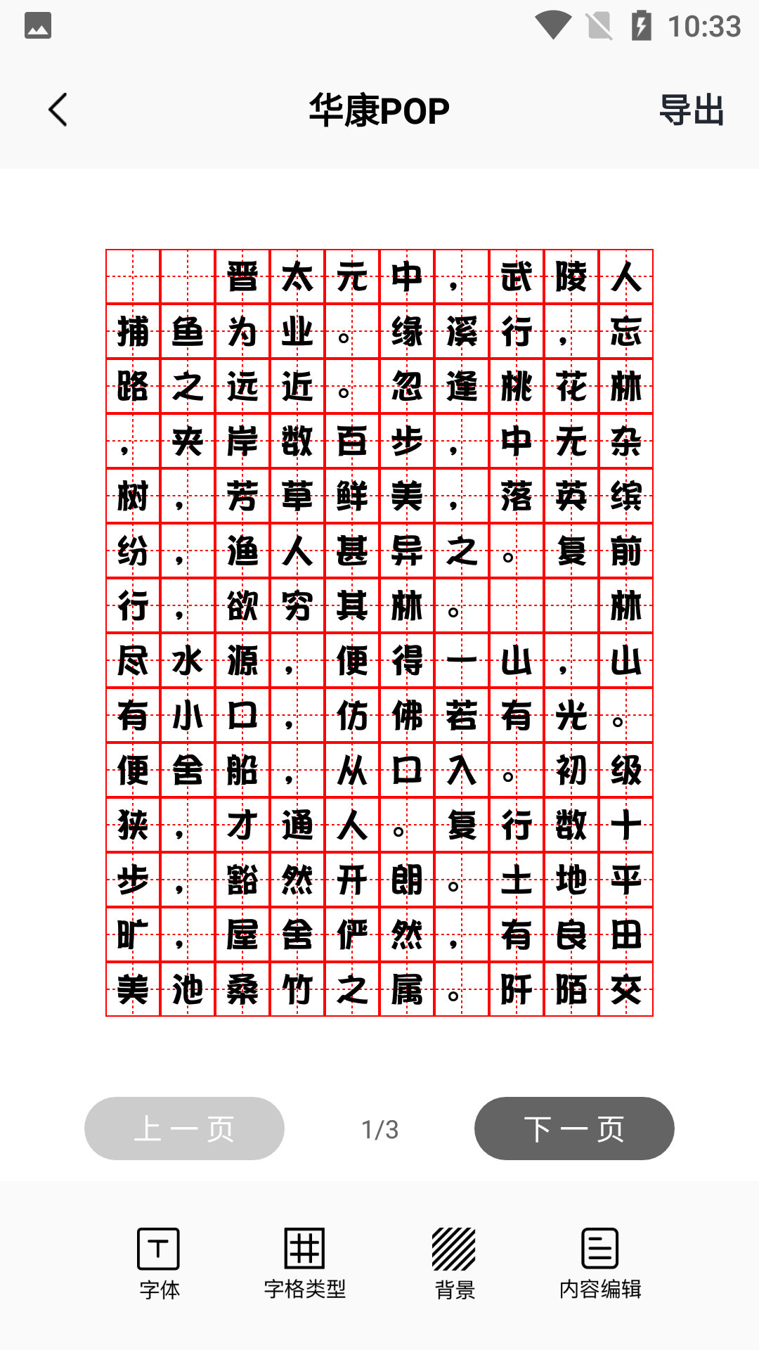 字体美化3