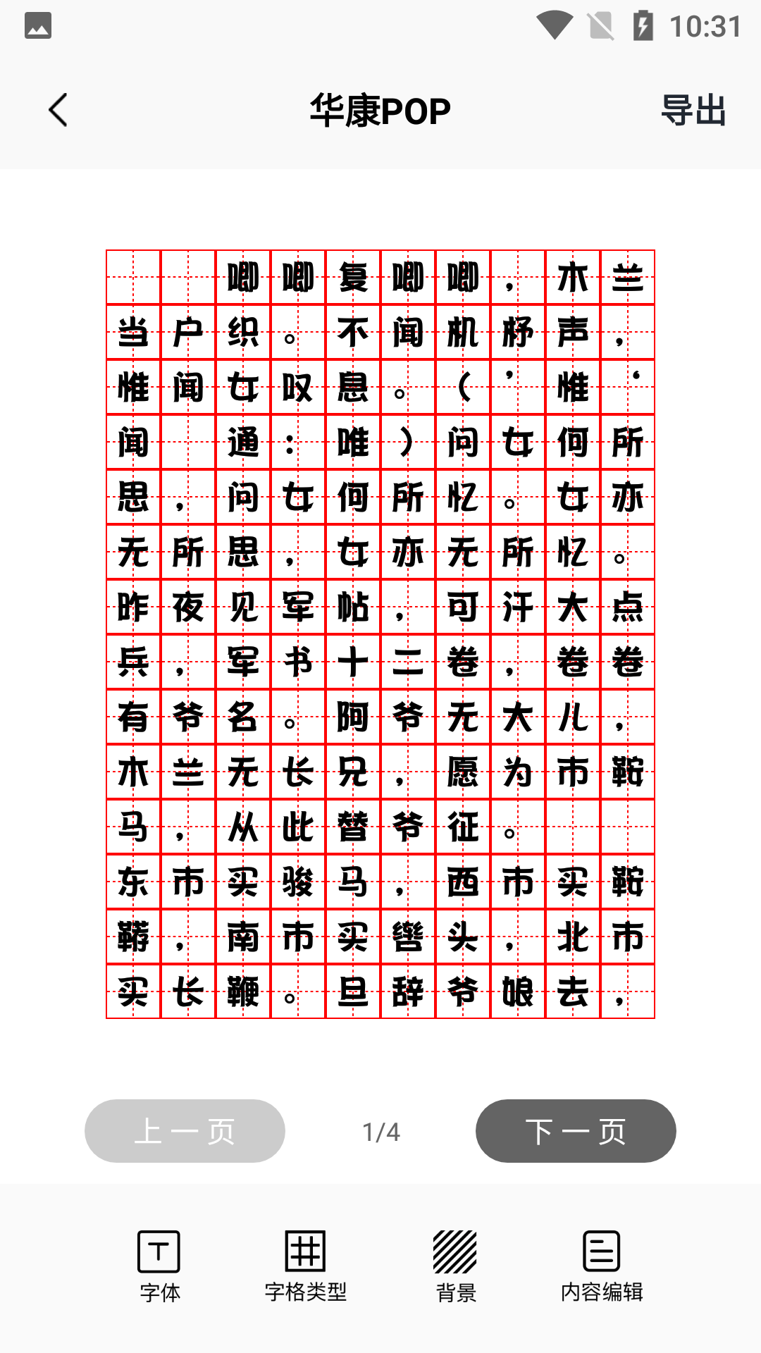 字体美化截图3