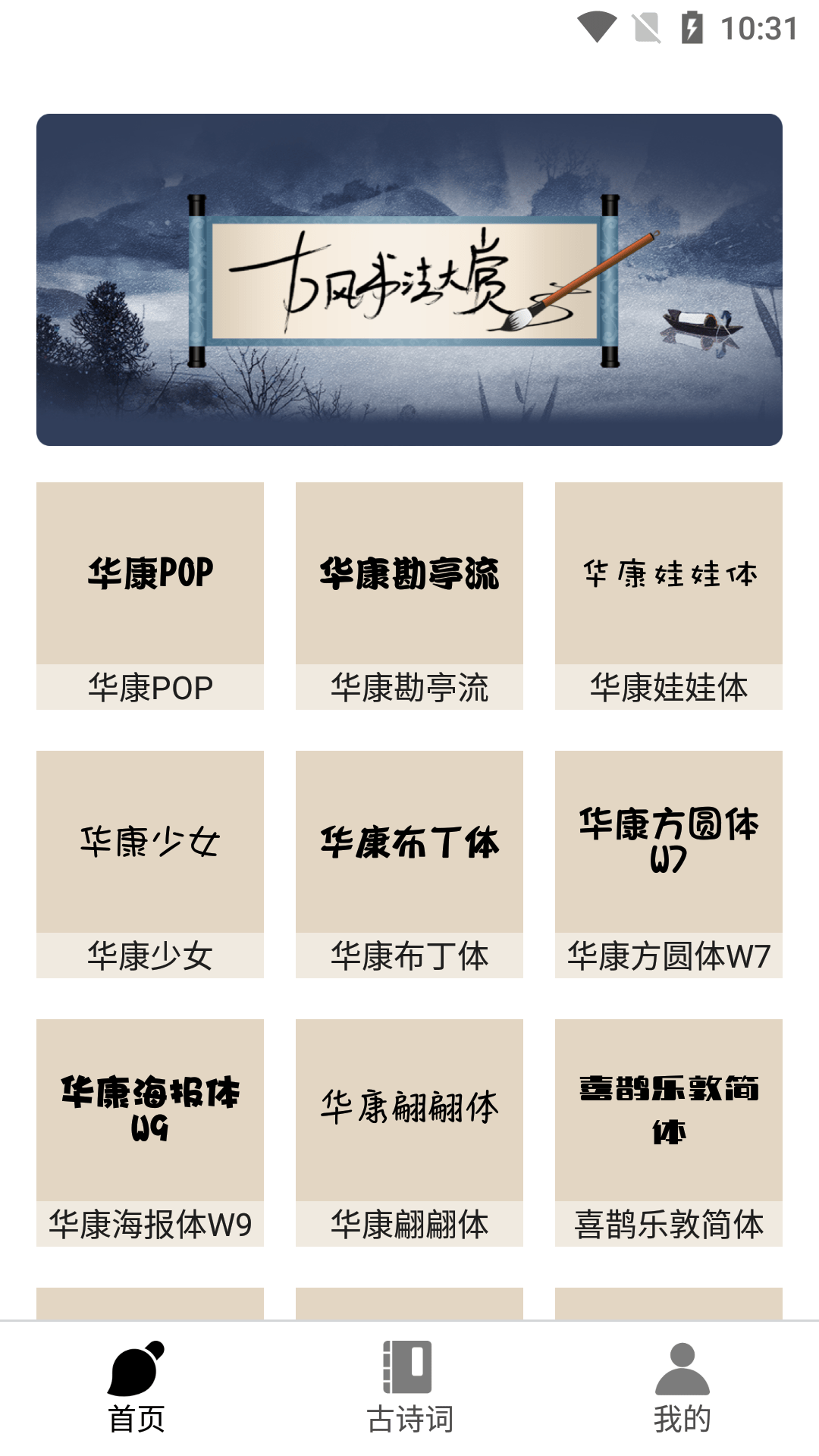 字体美化截图1