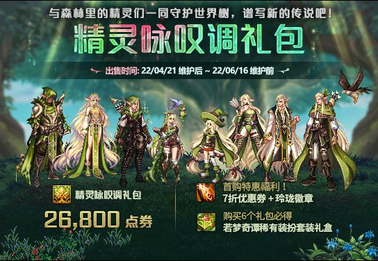 dnf2022五一套礼包内容
