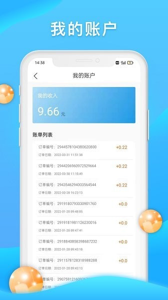 校源汇配送端截图1