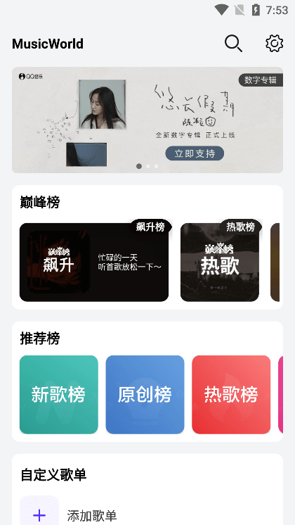 音乐世界1.5.9截图3