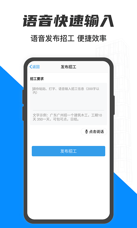 工地招工截图5