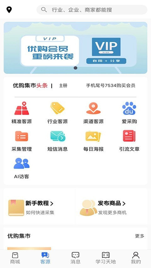 优购集市截图2