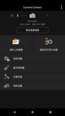 佳能Camera Connect截图3