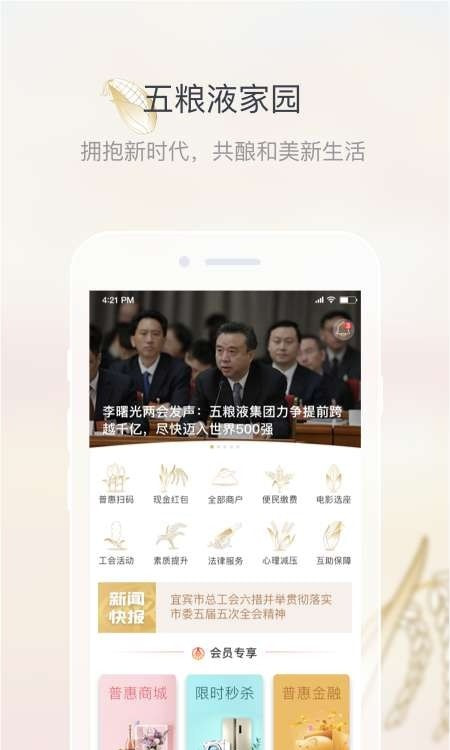 五粮液家园客户端截图1