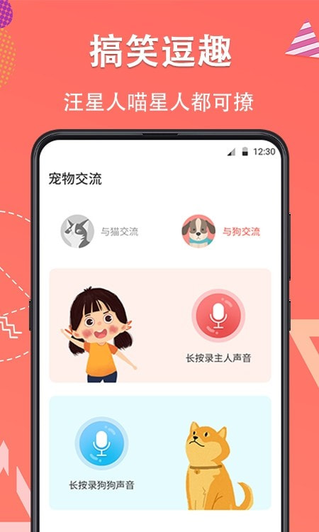 它说猫语狗语模拟截图2