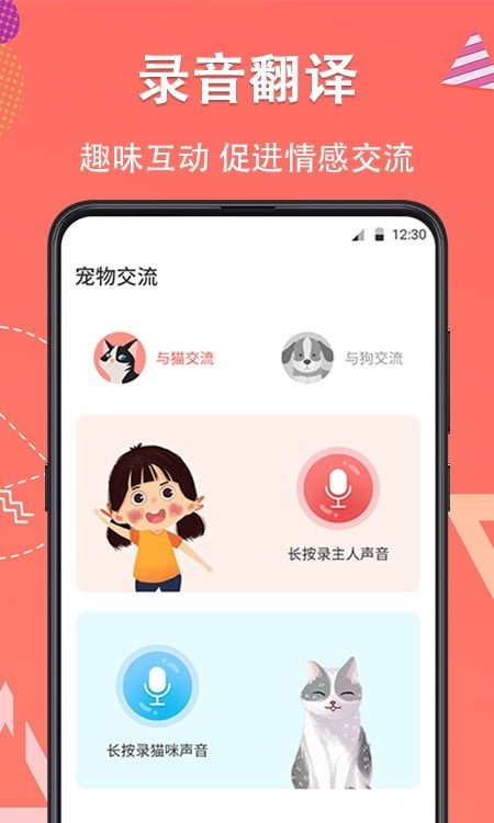 它说猫语狗语模拟截图1