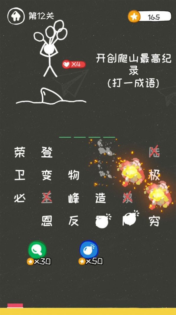 逃生火柴人截图1