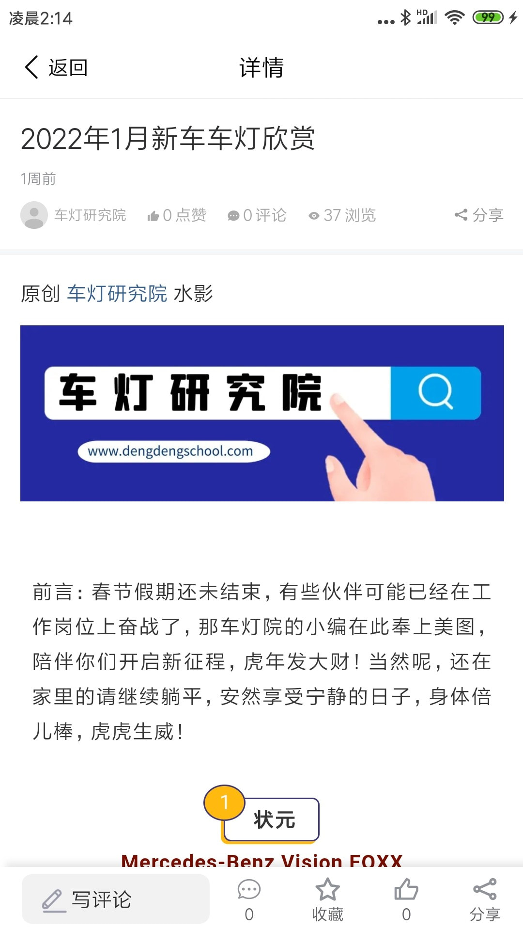 车灯研究院截图2