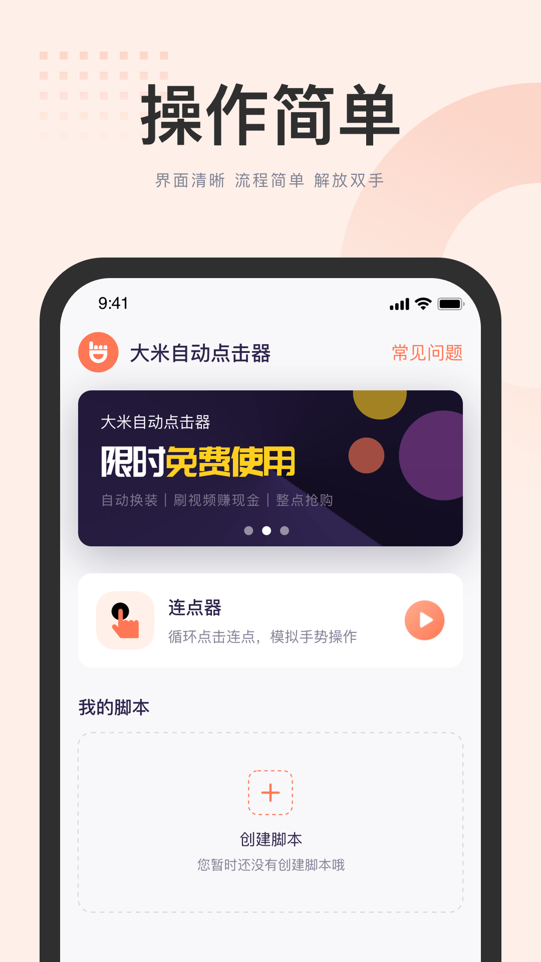 大米点击器截图1