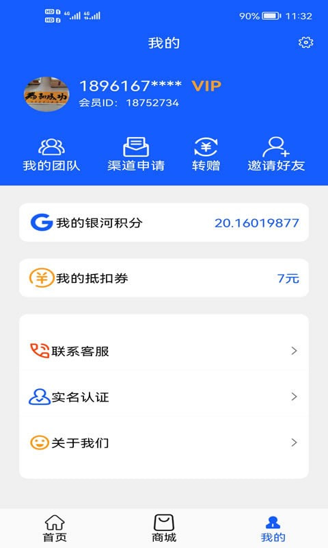 银河商城截图3