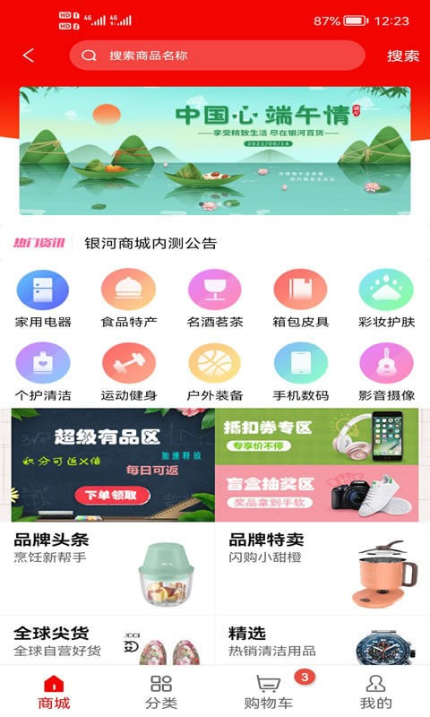 银河商城截图2