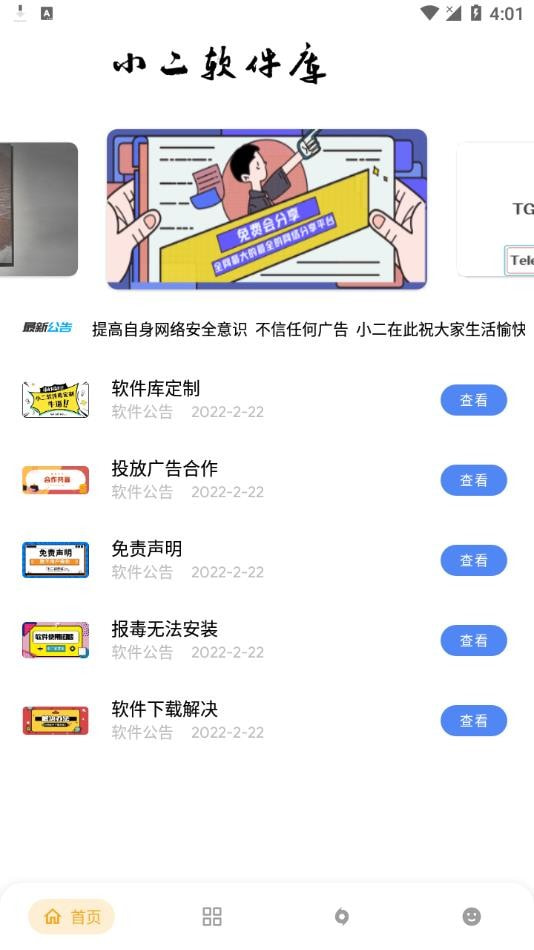 小二软件库app免费截图1