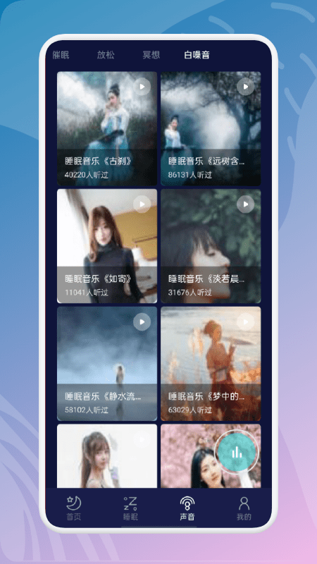 白噪音冥想截图4