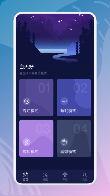 白噪音冥想截图2