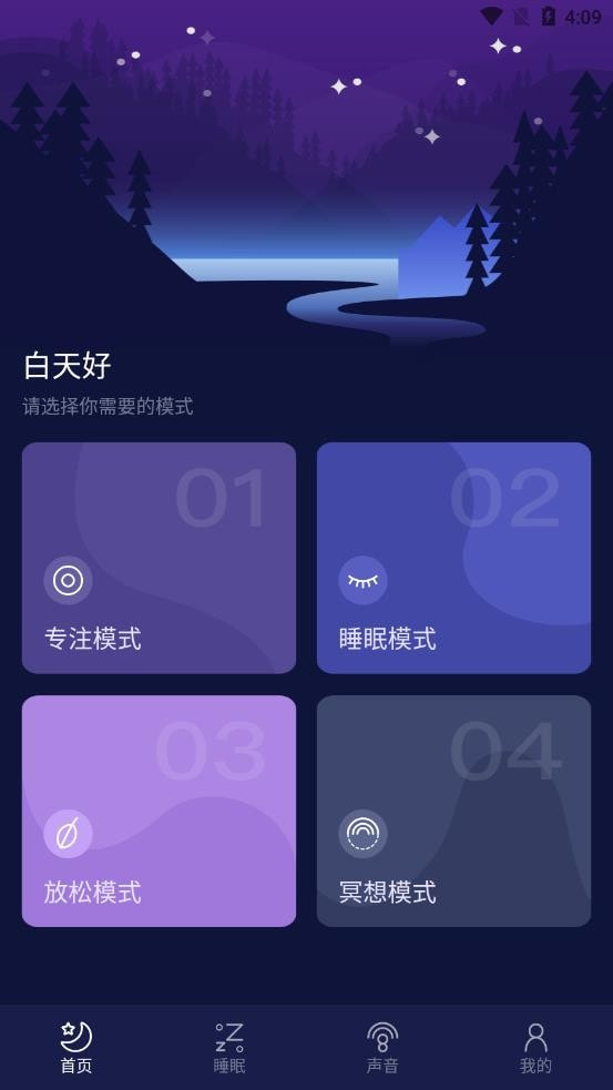 白噪音冥想截图1