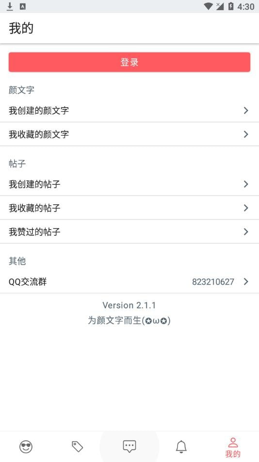 颜文字库截图3