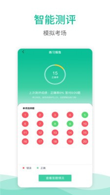 海船船员考试宝典截图2