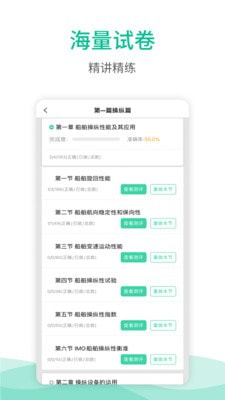 海船船员考试宝典截图1