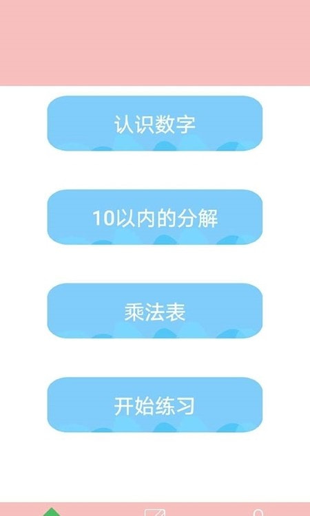 儿童学数学截图4