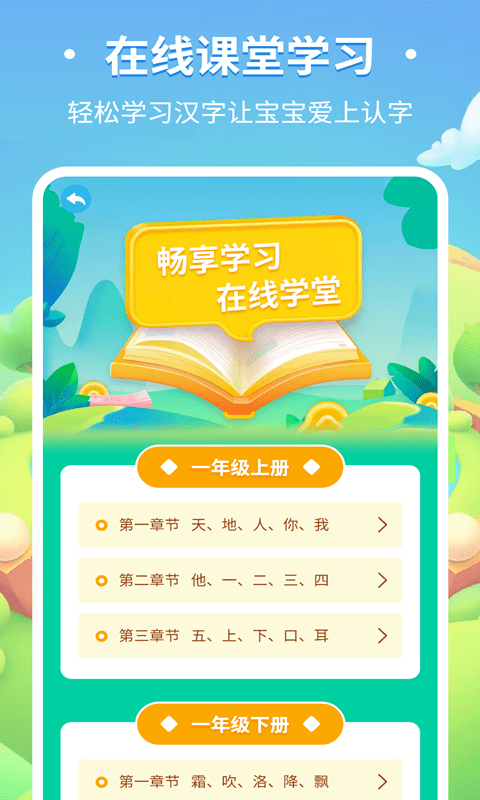 儿童趣味识字4