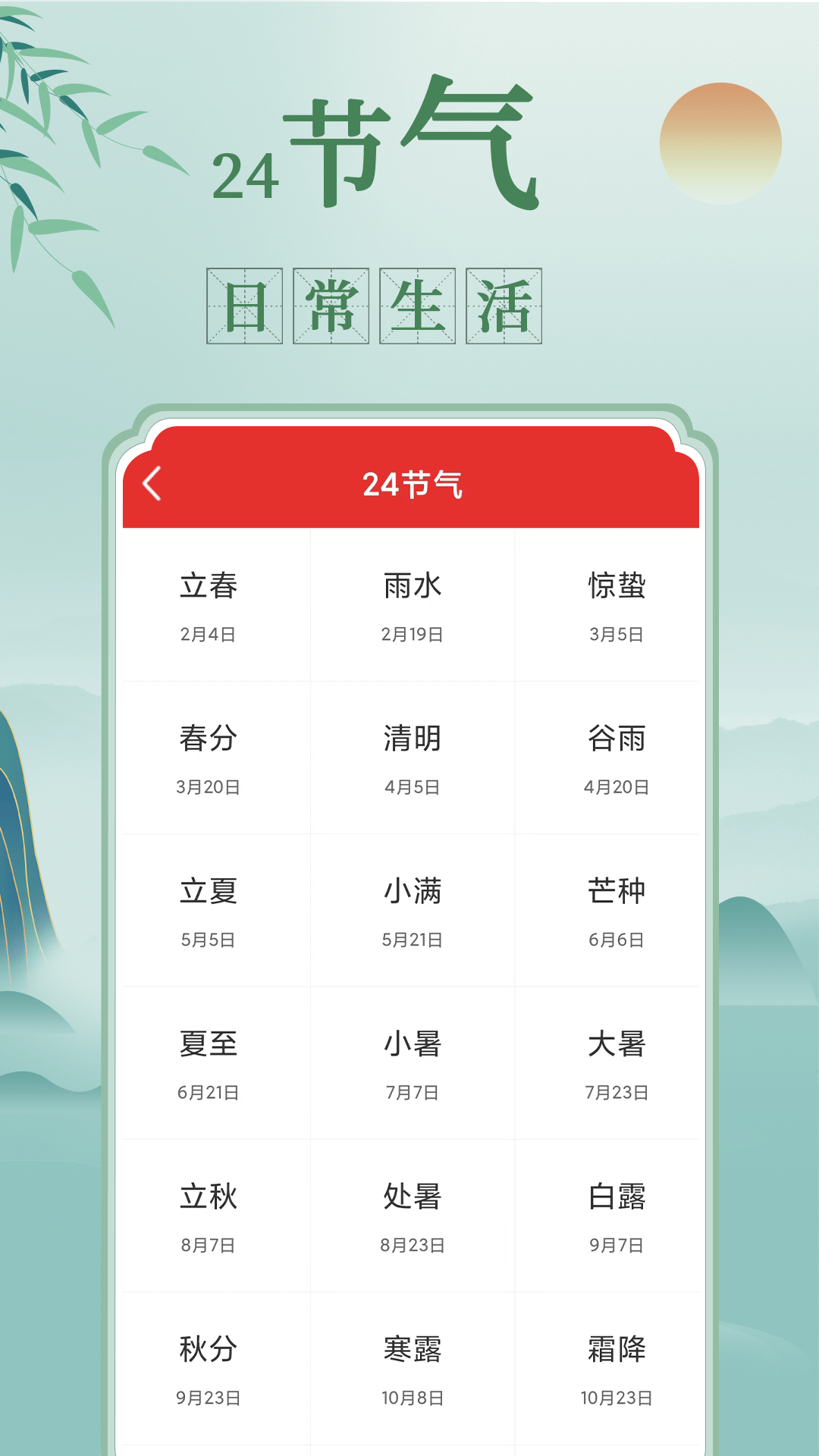 祥瑞万年历2