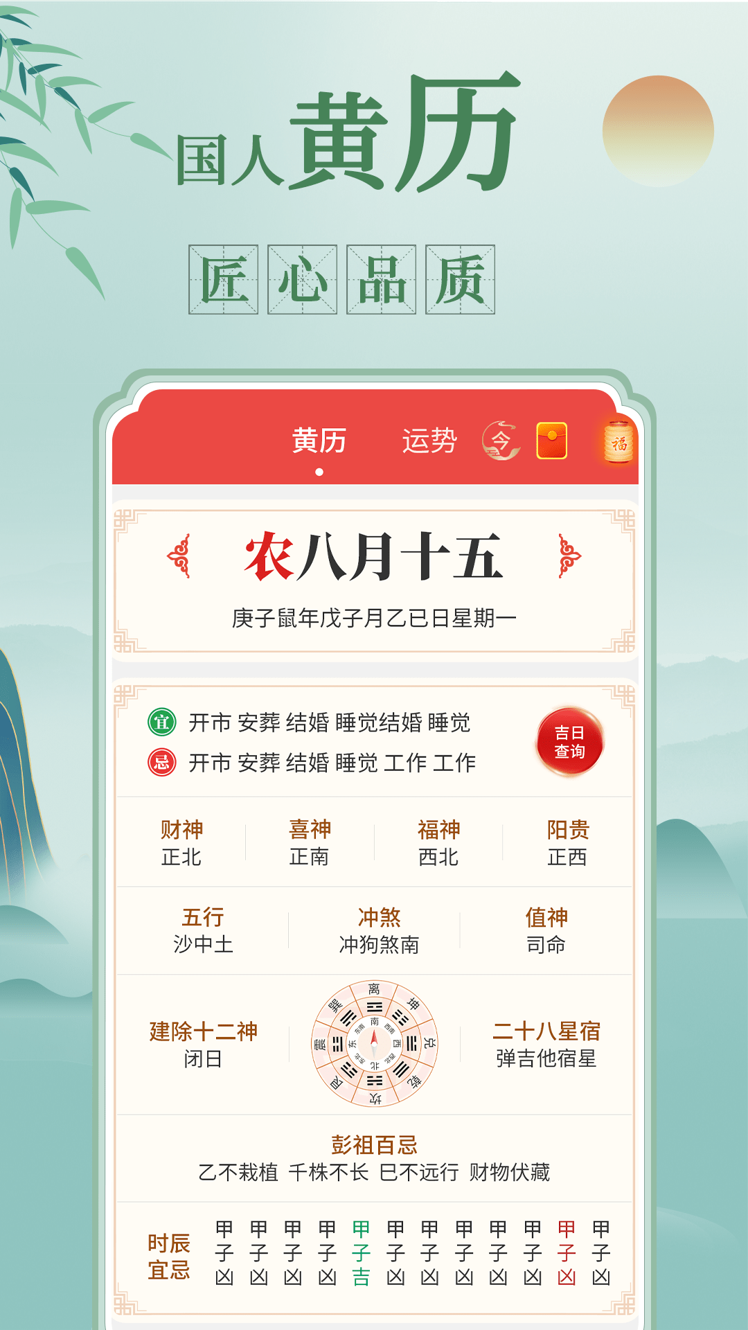 祥瑞万年历1