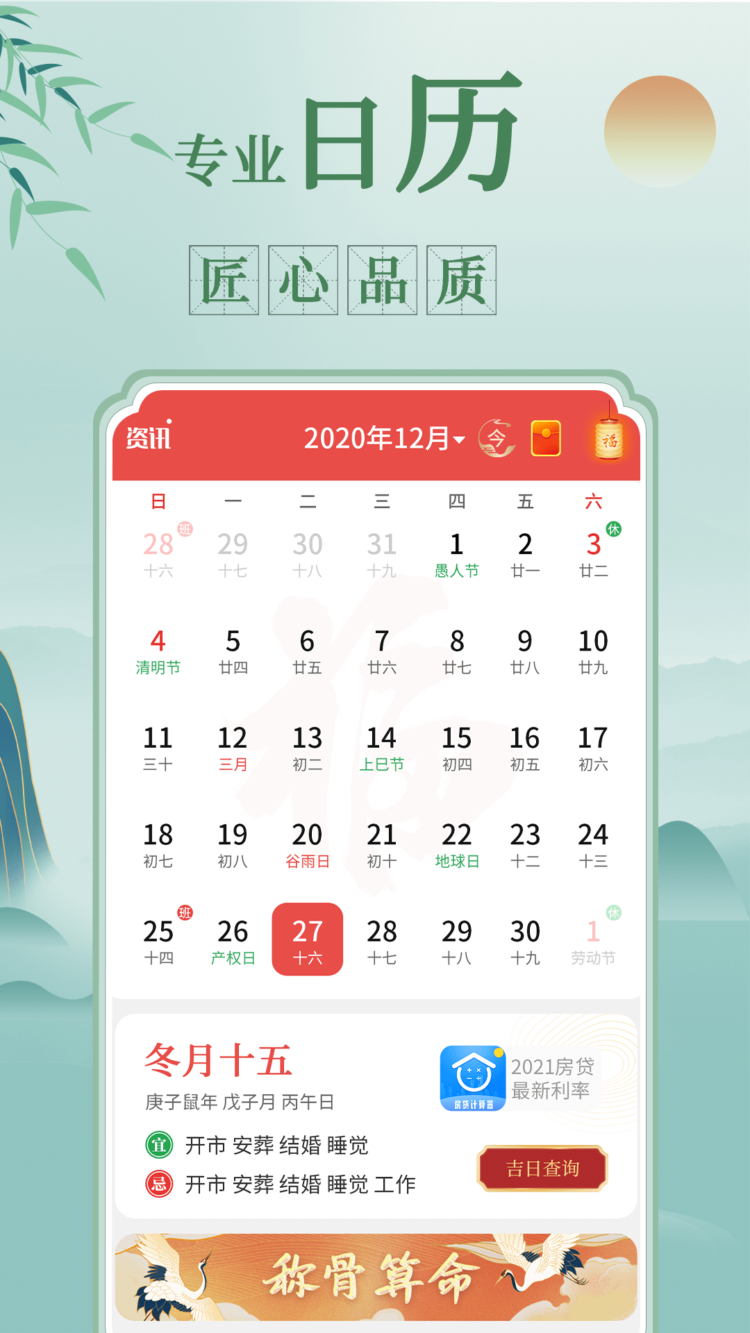 祥瑞万年历截图1