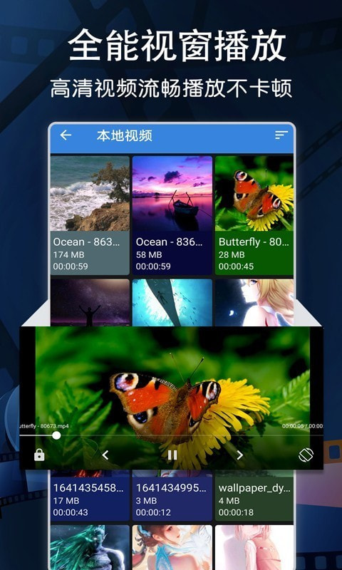 万能视频播放器截图1