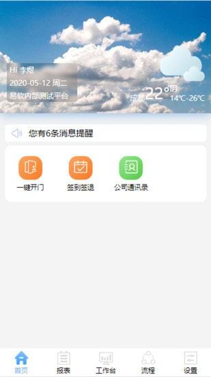 易软云截图1