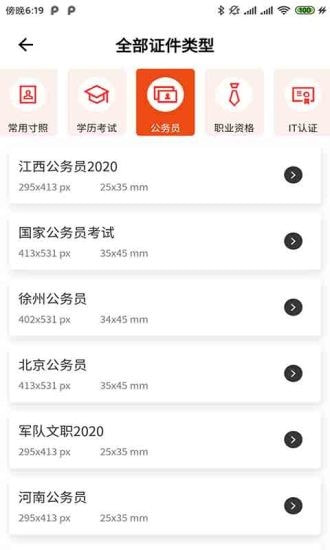 全能最美证件照截图4