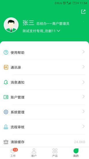 好用ERP截图5